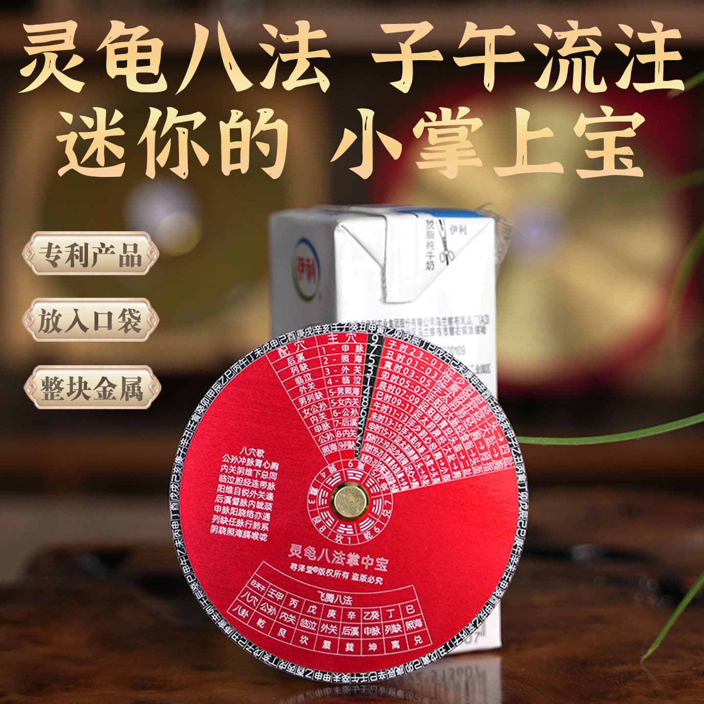 Mini Palm-Sized Linggui Bafa Plate Ziwu Liuzhu Disk with Eight Acupoint Song Feiteng Bafa Traditional Chinese Medicine Acupuncture Point Selection Disk