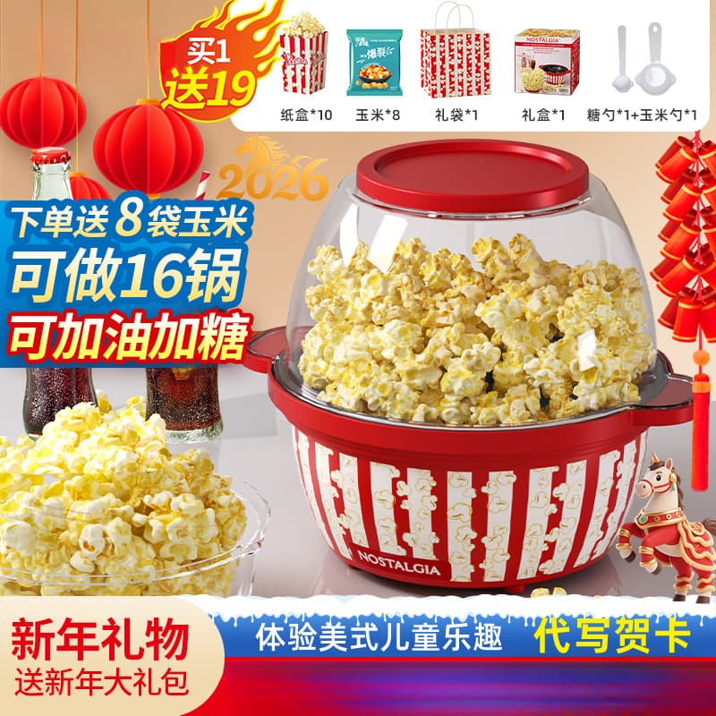 Popcorn machine household small fully automatic mini machine oil sugar low fat parent-child children New Year gift