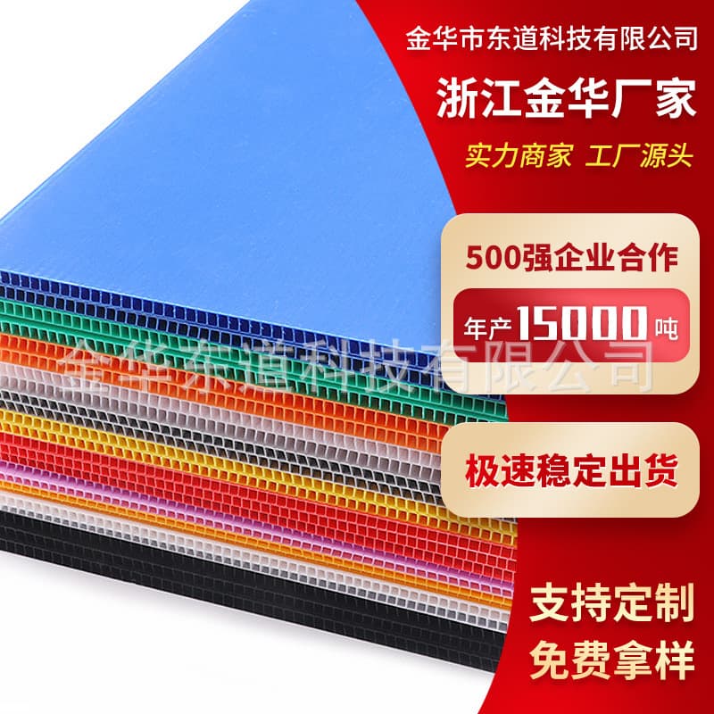 Jinhua pp hollow board plastic hollow board plastic weekly box vacuum board corrugated board anti-static board factory
