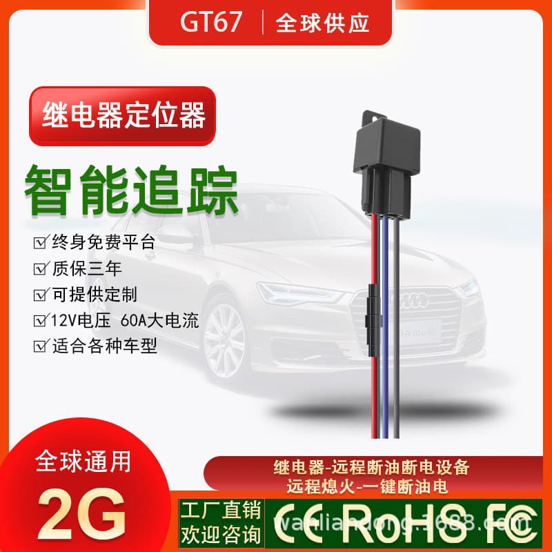 GPS Locator Relay Style Export Car Alarm Tracker GPS Factory Direct Car