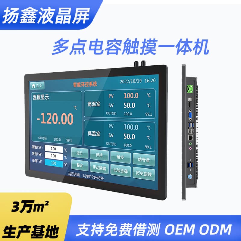 7-10.1 Inch Android Industrial All-in-One PC, Embedded Computer, Industrial Touch Display, Tablet