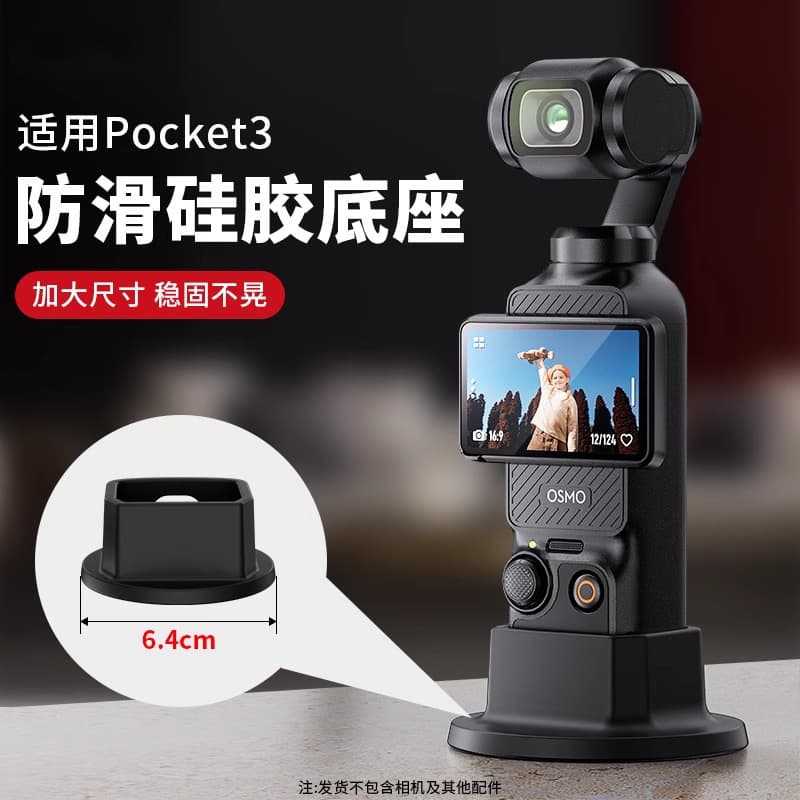 DJI Pocket 3 Silicone Base, DJI OSMO Pocket Camera Expansion Accessory Anti-Slip Stabilizing Base