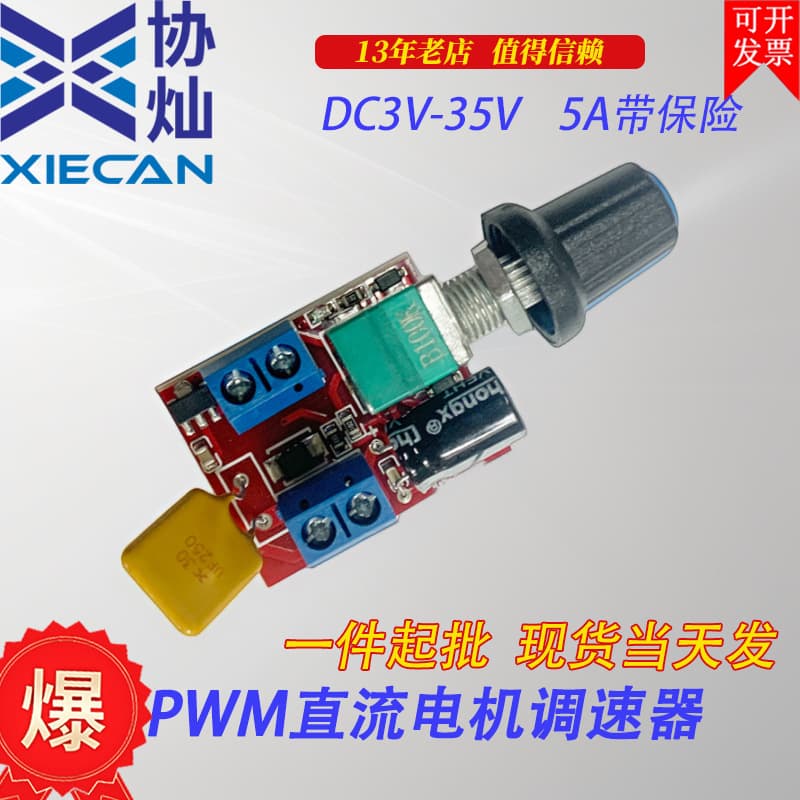 PWM DC Motor Speed Controller 3V 12V 24V 35V Speed Control Switch 5A with Fuse Dimming Module Stable Performance