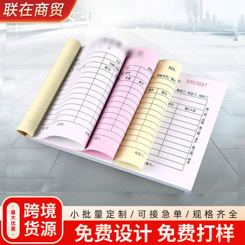 Customized sales list, anti-counterfeiting copy of receipt, delivery note, two-part and three-part warehouse entry and exit documents, contract billing and customization