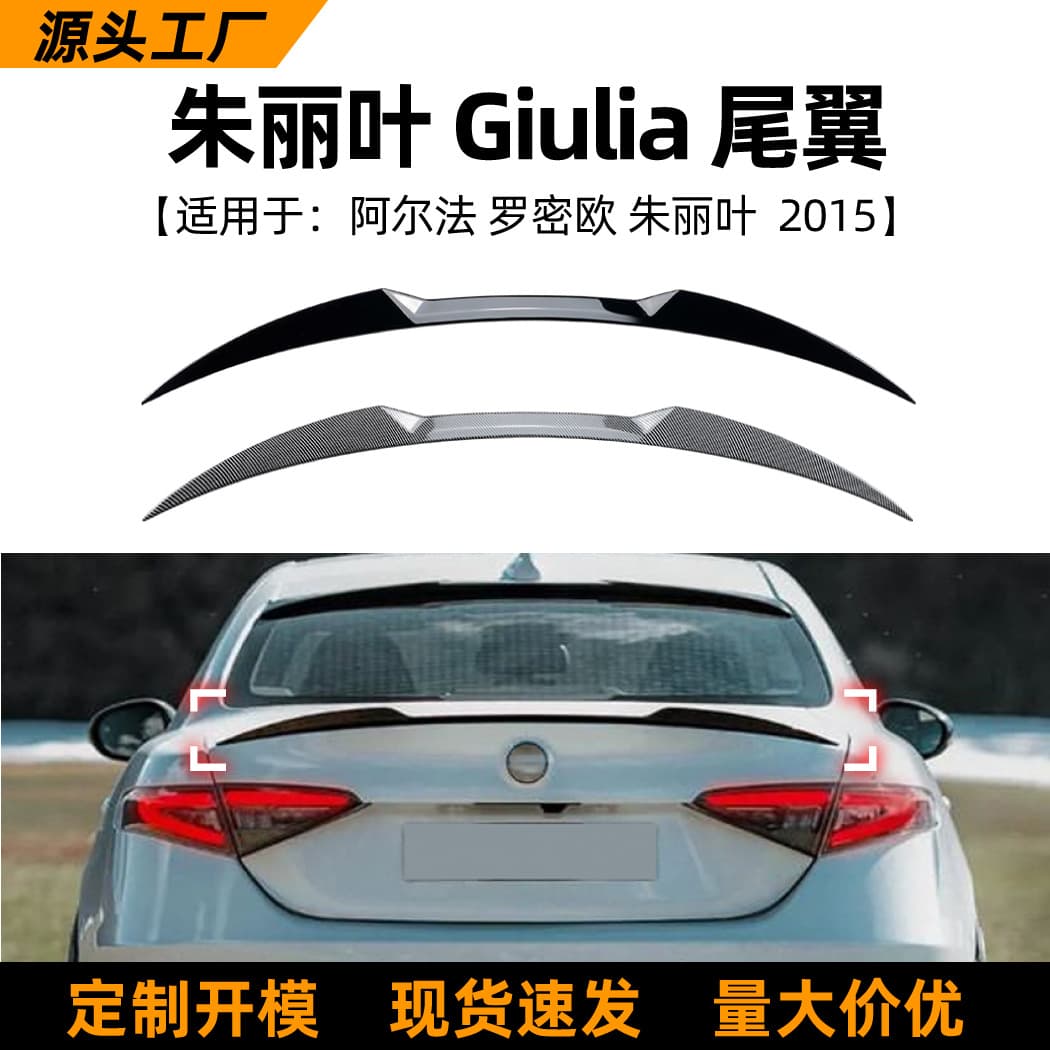 Fit for Alfa Romeo Giulia 2015+ Rear Spoiler Diffuser Car Sticker Exterior Modification