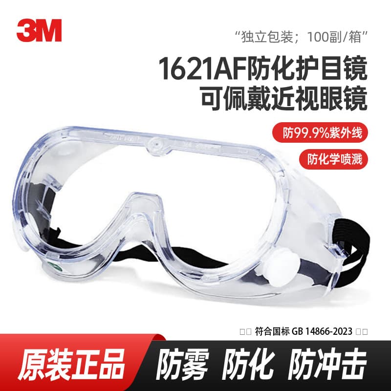 3M1621AF chemical-resistant goggles, transparent glasses, riding, anti-fog, laboratory, dust-proof, grinding, high-definition anti-fog lenses.
