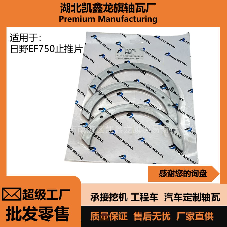 Hino EF750 Main Bearing, Connecting Rod Bearing, Thrust Washer, Copper Bushing, Eccentric Bearing, Excavator Bearing Shell