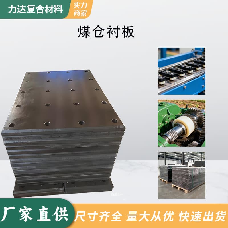 Ultra-high molecular weight polyethylene processed parts, UPE plastic lining boards, cuttable and drillable wear-resistant plates, coal bunker liners