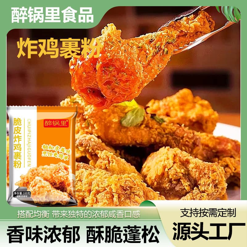 Fried Chicken Coating Powder for Home Use, Fried Chicken Legs, Chicken Popcorn Pre-Mixed Powder, Catering Snacks, Chicken Wings, Meat Strips, Crispy Fried Chicken Coating Powder
