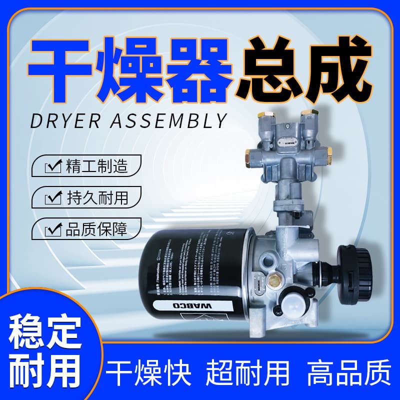 35EUJ-11010/9325000350 Air Processing Unit Compatible with King Long Higer Bus Dryer Assembly