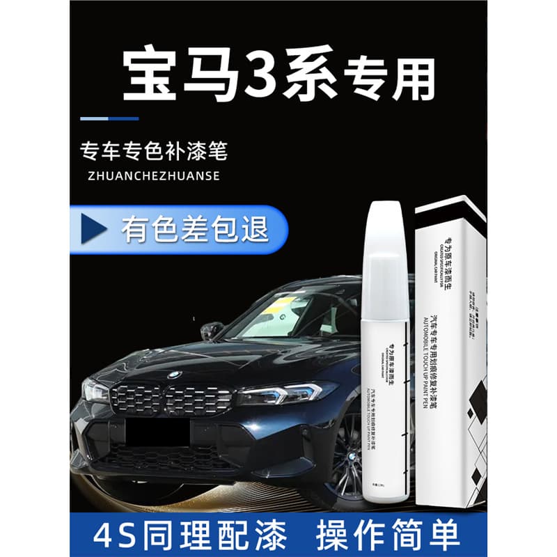 BMW 3 Series Touch-Up Paint Pen for Mineral White, Carbon Black, Black Car Paint Repair Pen