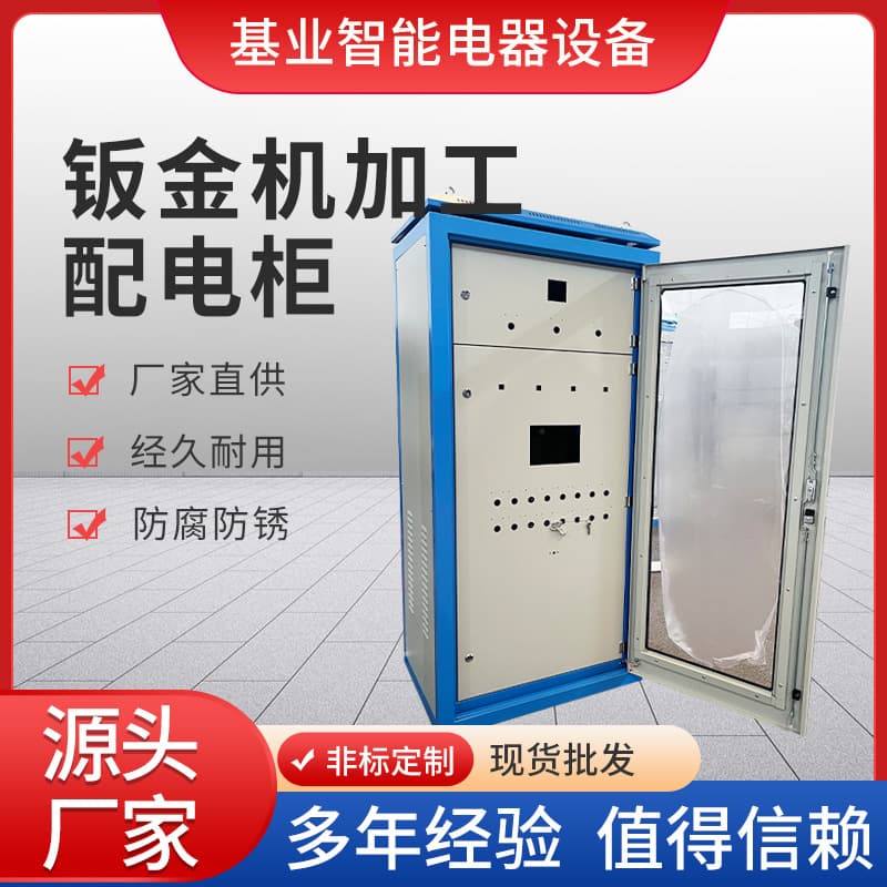 Custom Processing Sheet Metal Distribution Cabinet, Bending Punching Chassis CNC Cabinet Shell Stainless Steel Sheet Metal Parts Processing