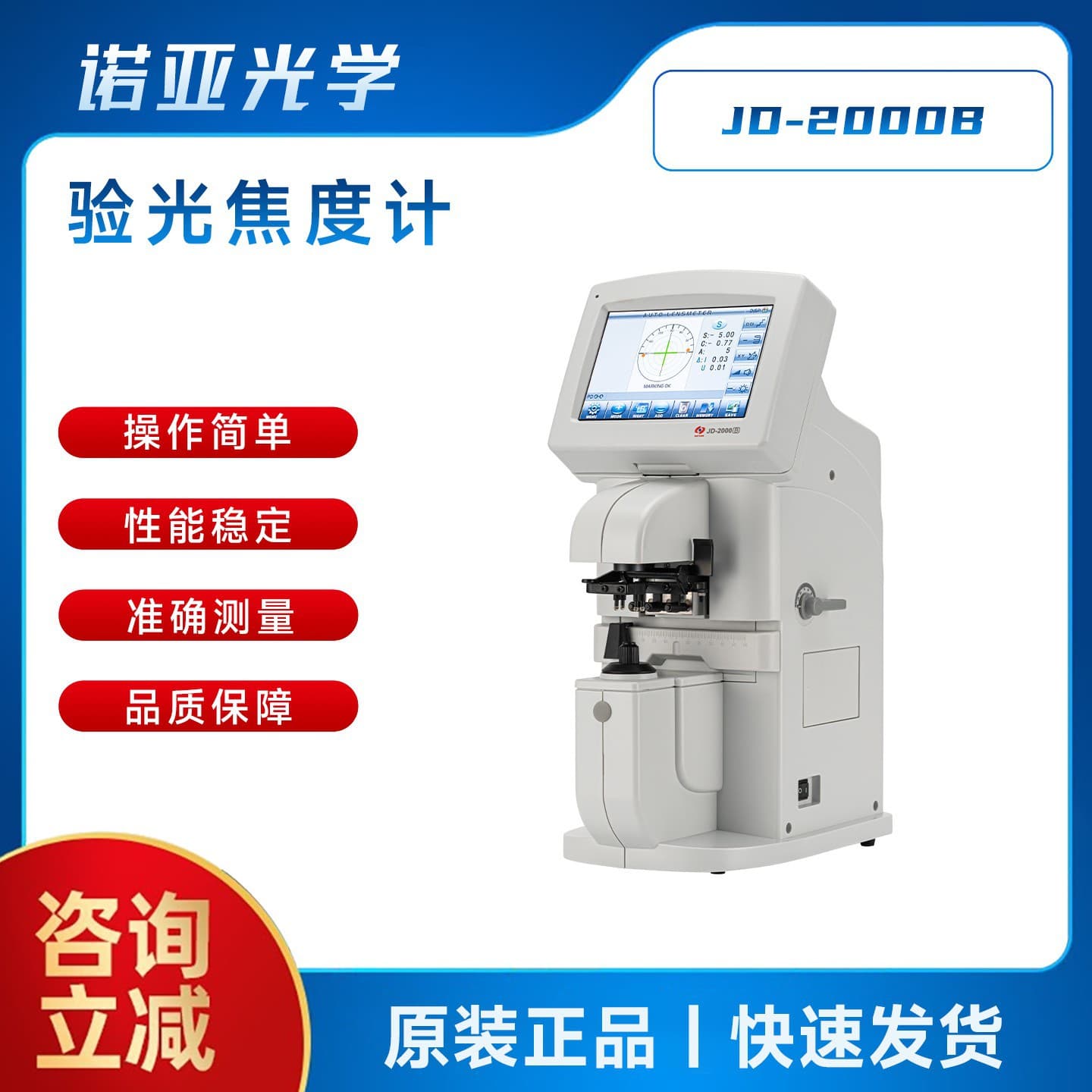 Optical Lensometer HD Color Screen Automatic Focimeter Lens Testing Equipment Optical Focimeter JD-2000B