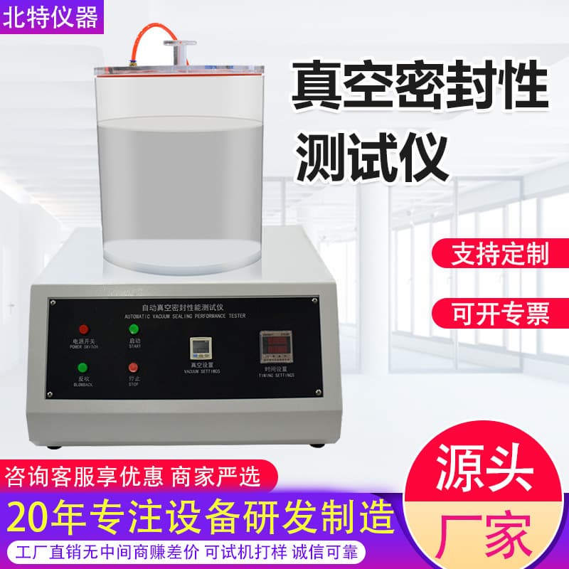 Vacuum Seal Tester Food Packaging Bag Air Tightness Detector Automatic Negative Pressure Vacuum Sealing Tester