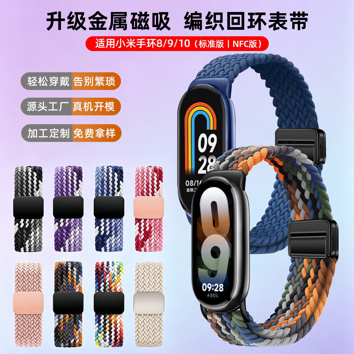 Suitable for Xiaomi Mi Band 10 Nylon Woven Strap Bracelet Band9/8Nfc Sports Bracelet Magnetic Elastic Wristband