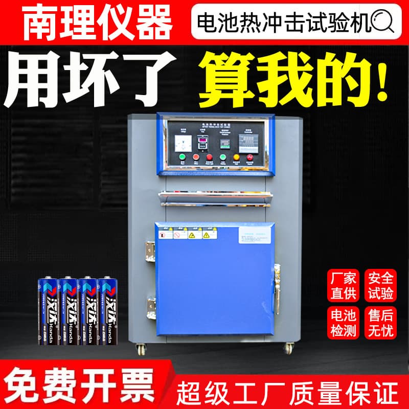 Battery Thermal Shock Testing Machine Lithium Battery Thermal Shock Testing Chamber Constant Temperature Battery Thermal Shock Testing Machine