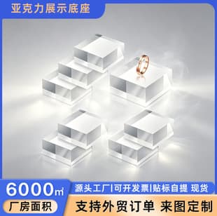 Cross-Border Acrylic Jewelry Display Base Custom Transparent Acrylic Block Showcase Acrylic Cube Base