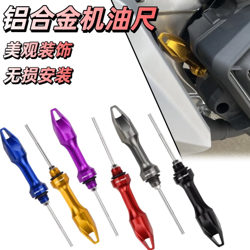 Suitable for Honda ADV160 modified oil dipstick Honda PCX150 aluminum alloy oil cap oil dipstick decoration