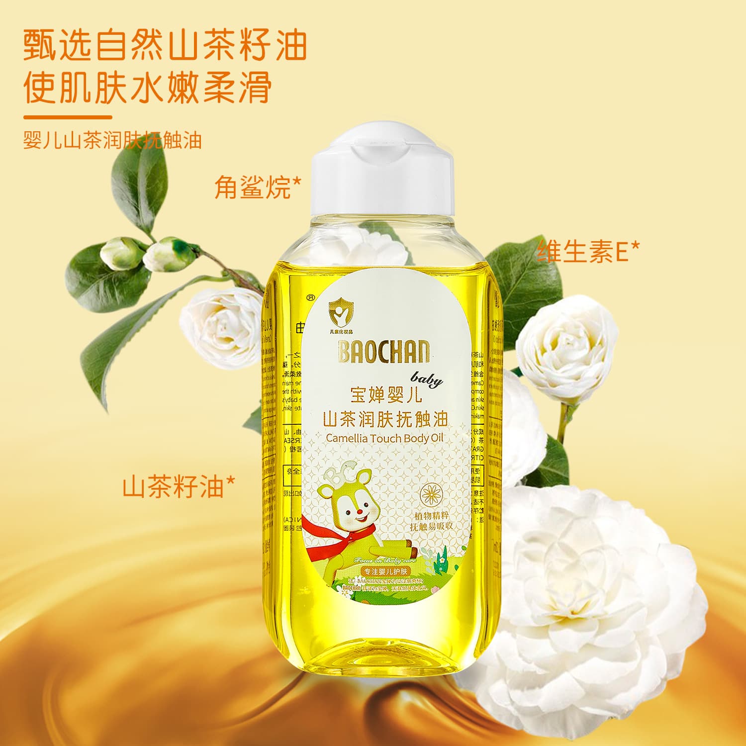 Baochan Baby Massage Oil, a genuine product specifically designed for babies, for moisturizing and caring for children.