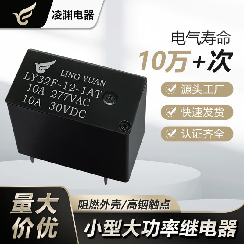 32F small electromagnetic high power relay 5A10A16A normally open 4 pins 5V12V24V smart home appliances