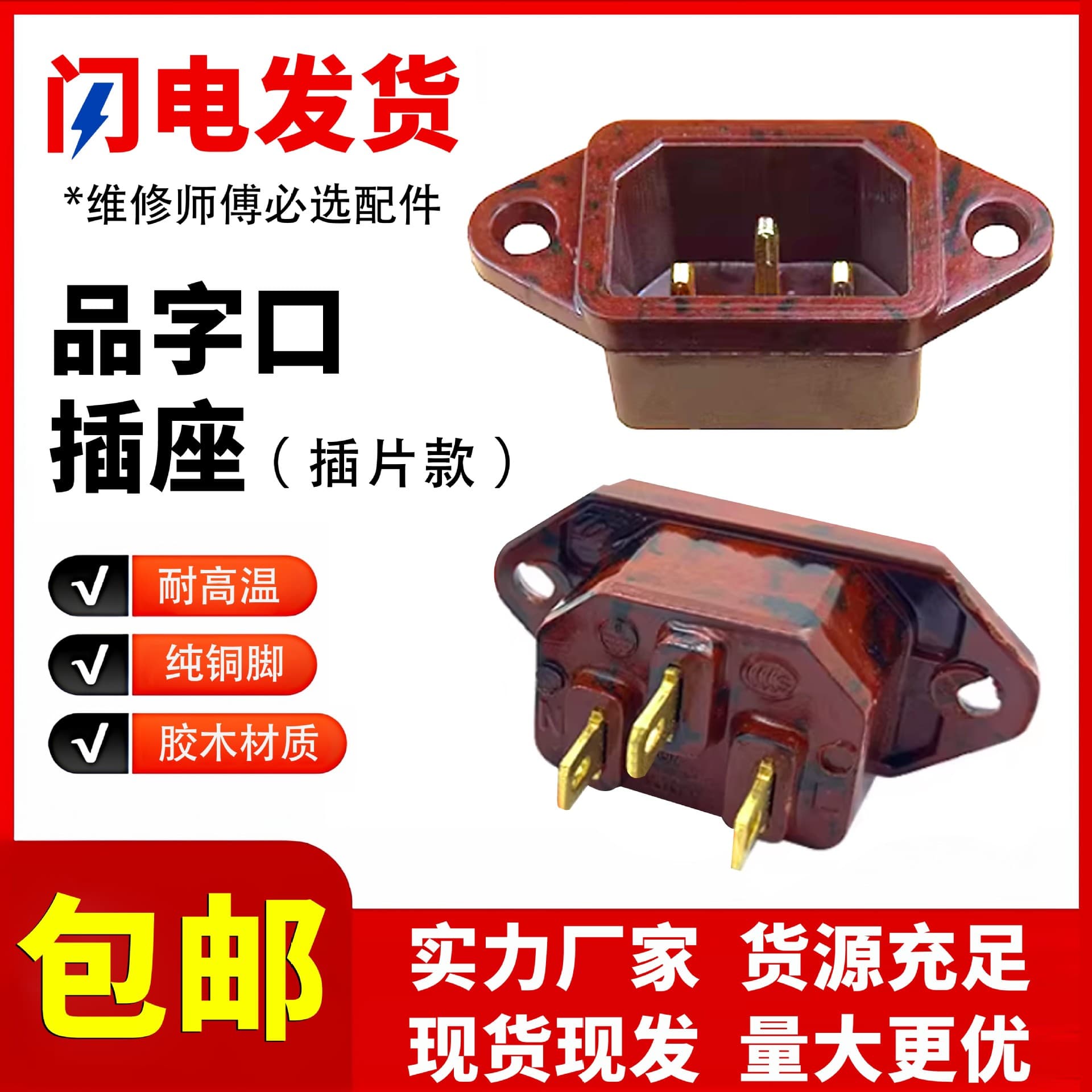 Electric Cooker Tripolar Socket Rice Cooker Accessory Blade Type Copper Pins High-Temperature Resistant Bakelite Power Socket