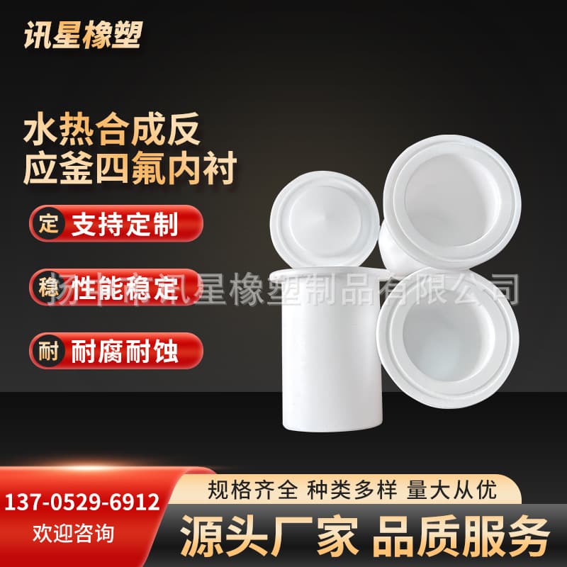 Hydrothermal Synthesis Autoclave PTFE Liner PTFE Reactor Inner Pot Stainless Steel High Pressure Digestion Tank