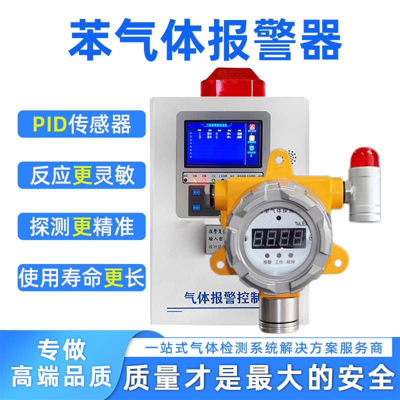 Hot Sale Industrial PID Benzene Gas Alarm Benzene Concentration Detection Alarm Benzene Gas Concentration Detector