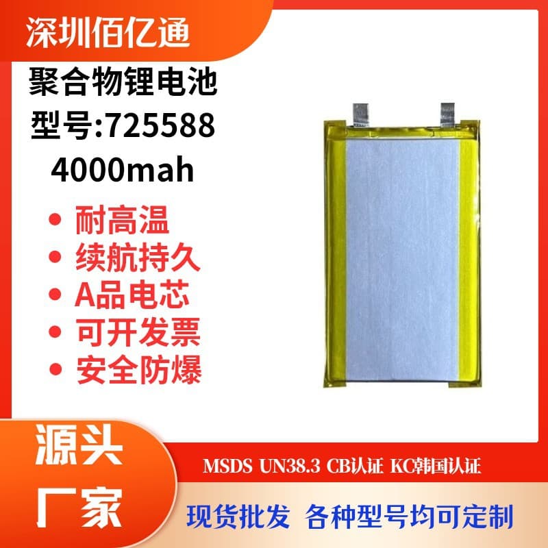 725588 polymer lithium battery 3.7V smart lock model 4000mAh high-capacity power bank