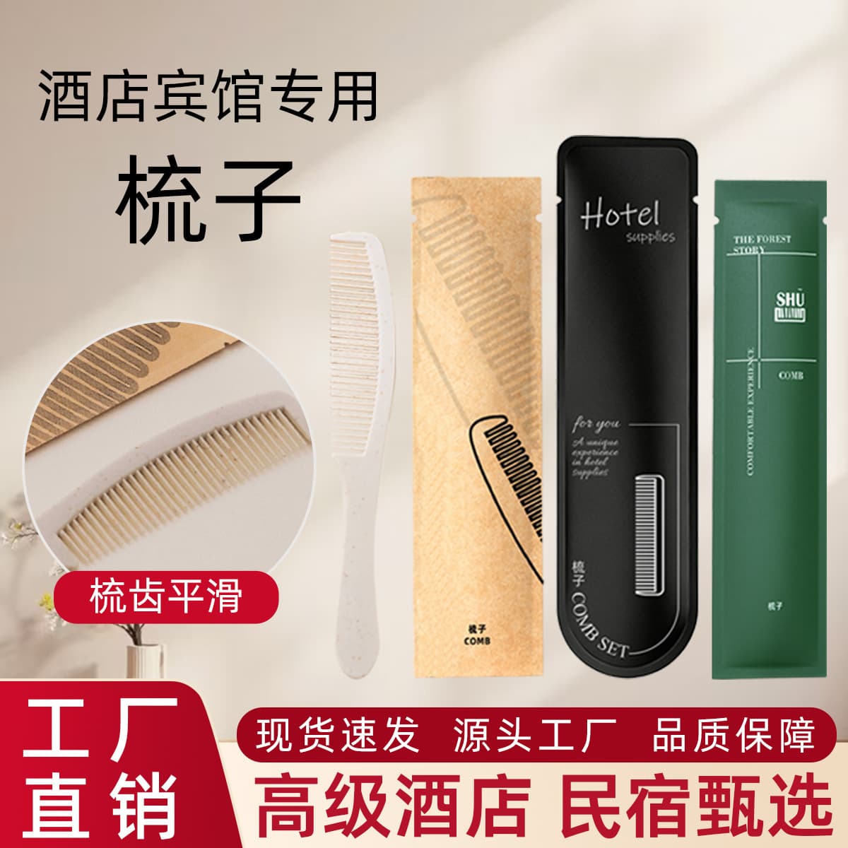Hotel disposable comb, B&B guest room comb, long strip hotel storage travel set plastic factory