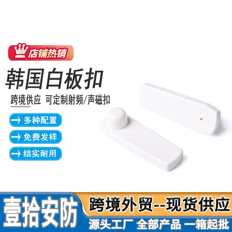Acoustomagnetic anti-theft tag for clothing supermarkets, smooth ABS plastic white board anti-theft buckle AM58khz Korean label hard tag