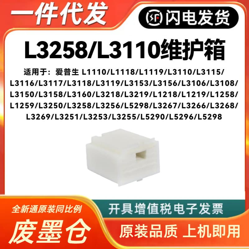Suitable for EPSON Epson L3250 waste ink bin L3258 maintenance box L3256 waste ink pad L5298 sponge pad