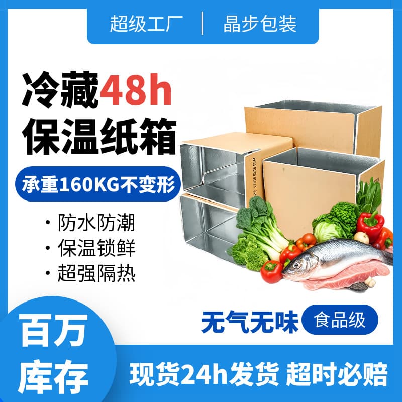 Stock Wholesale Foldable Aluminum Foil Foam Insulated Boxes for Fresh Vegetables and Fruits