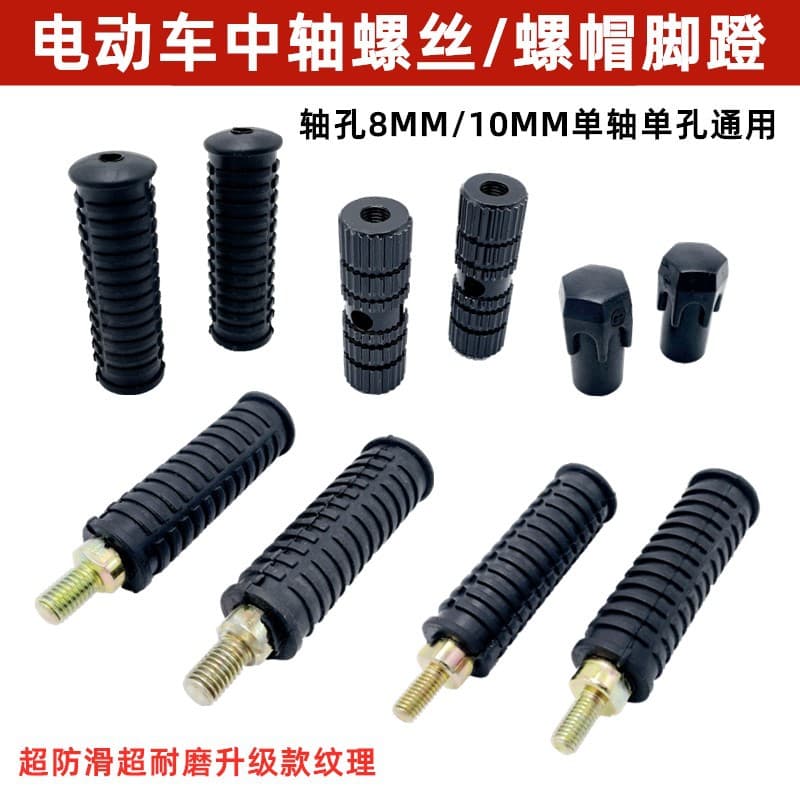 New national standard electric vehicle bicycle pedals, additional pedals installed on the central axis, Yadi small battery car modified pedals