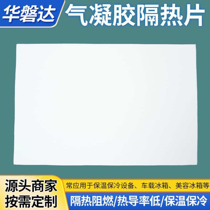 TaoXian Aerogel Second Generation Thermal Insulation Sheet, Thin, Thermal Insulation, Fireproof, Flame Retardant, Fast Charging, Heat Preservation, New Energy Thermal Insulation Sheet