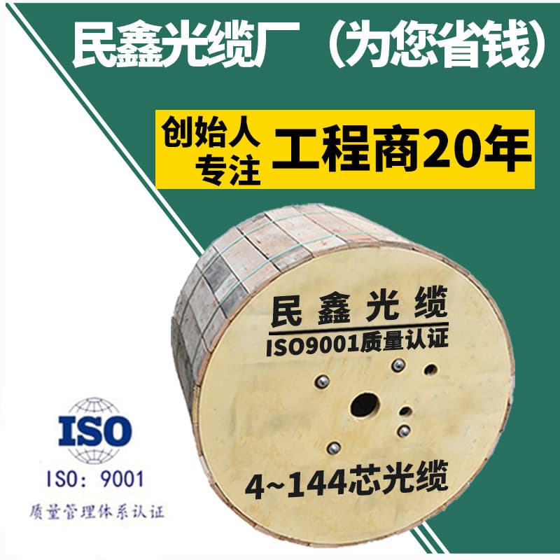 Minxin 4, 16, 12, 24, 48 core GYTS national standard fiber optic lines, 36 core outdoor armored outdoor optical cable.