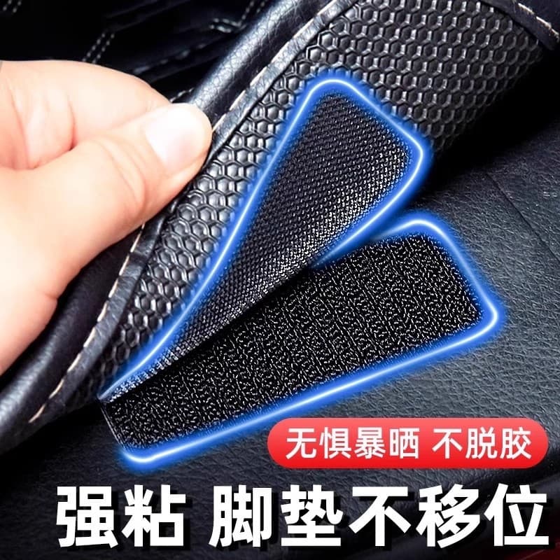 Car floor mat invisible fixed sticker artifact buckle anti-slip high temperature resistant double-sided tape Velcro car adhesive patch