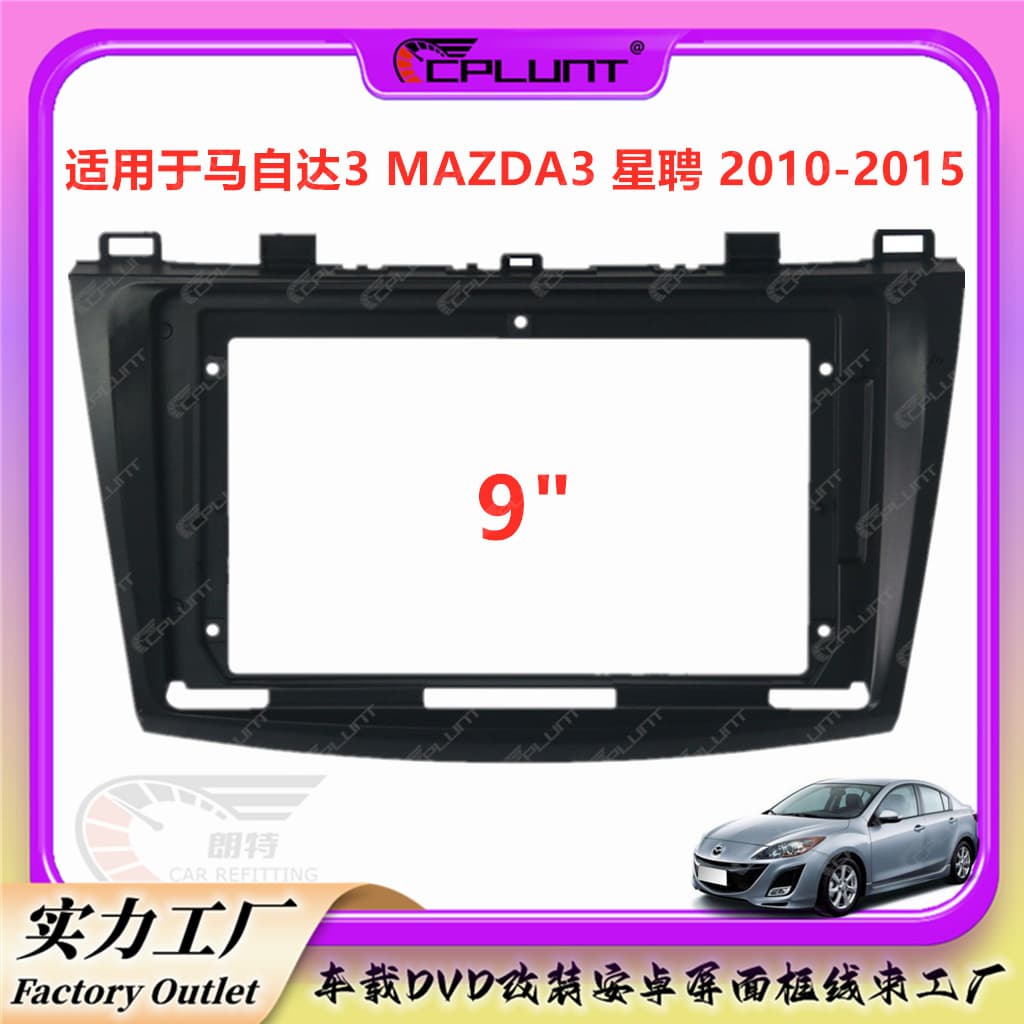 Android Screen Navigation Faceplate Frame Universal Kit for Mazda 3 Xingcheng MAZDA3 Center Console Modification