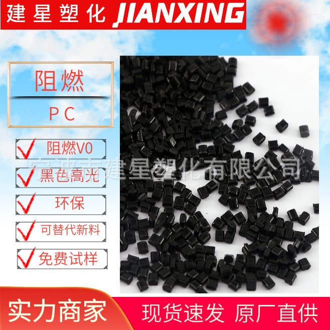 Modified Recycled Material PC Flame Retardant V0 Good Toughness High Impact Easy Molding Flame Retardant V0 Black PC Recycled Material