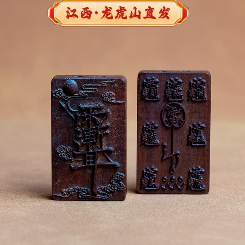 【Dragon Tiger Mountain】Thunderstruck Jujube Wood Ziwei Taboo Pendant, Double-Sided Fine Carving Zhu You Taoist Three Pure Ones Taboo Trouble-Free Plaque