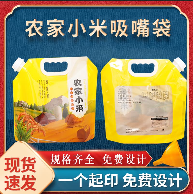 Xiaomi Packaging Bag 5kg 10kg Large Diameter Nozzle Bag Sealing Bag Farm Xiaomi Self-Sealing Self-Standing Bag Customizable Printing