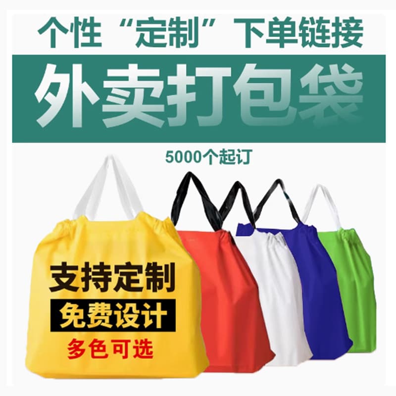 Packaging bags for takeout and commercial use, plastic drawstring bags, fruit mix handle bags with logo printing, thickened for delivery
