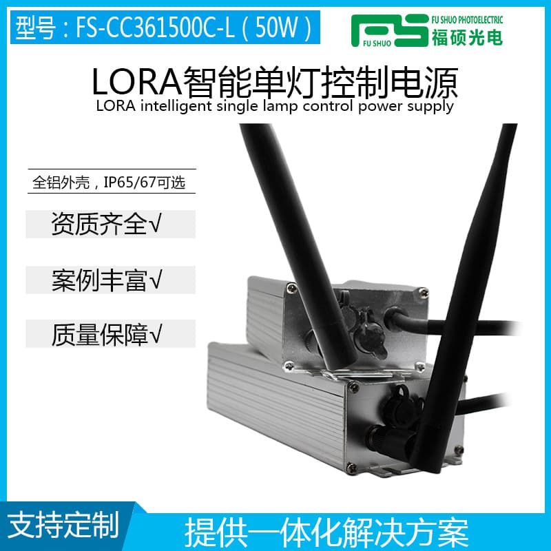IoT Integrated Smart Power Supply, Intelligent Lighting Single-Lamp Controller with Integrated Electronic Control, LoRa Communication