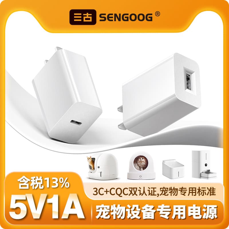5V1A Pet Device Feeder, Drying Box Adapter with 3C/CQC Certification, 4706 Standard USB Charger
