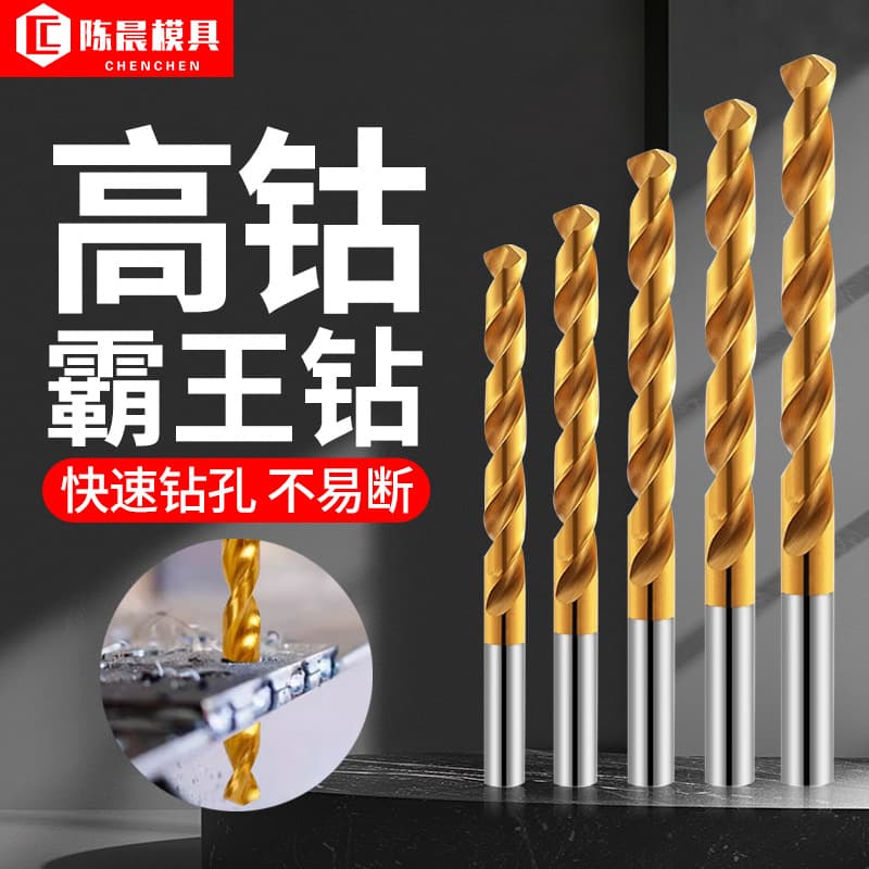 Cross-border High Cobalt Coated Titanium Stainless Steel Drill Bit High Speed Steel with Cobalt Straight Shank Twist Drill 304 Small Hole Opening King Drill