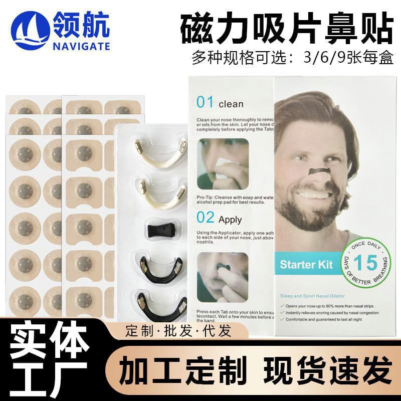 Cross-border Adult and Children Sports Ventilation Nasal Strips Magnetic Nasal Dilator Improves Nasal Congestion and Breathing Smoothly