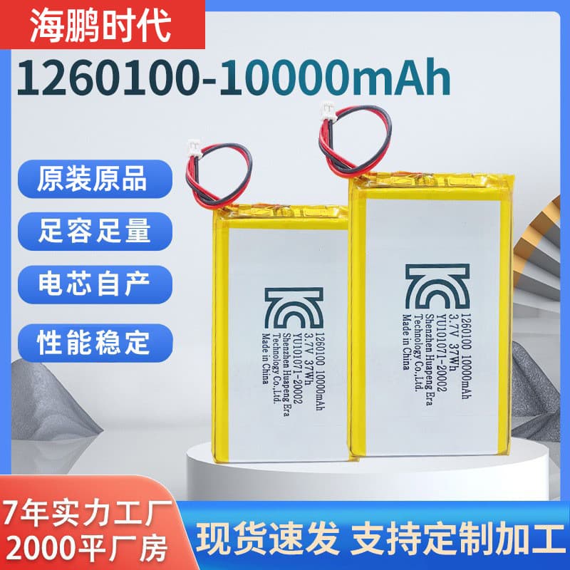 1260100 Polymer Lithium Battery KCPSE Certified 10000mAh Power Bank 3.7V Rechargeable Battery Long Endurance