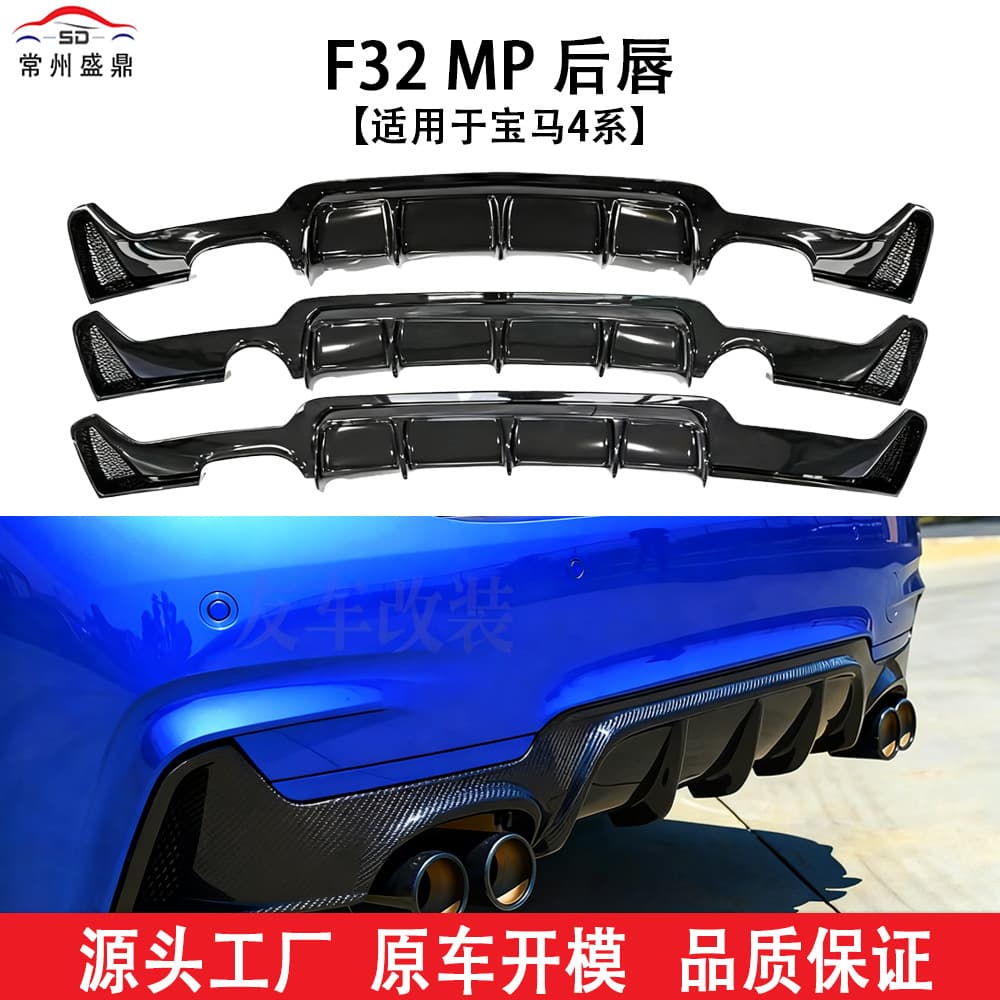 Rear Lip for BMW 3 Series (13-19) F32 F33 F36 MP Style Auto Body Kit Large Stock Competitive Price