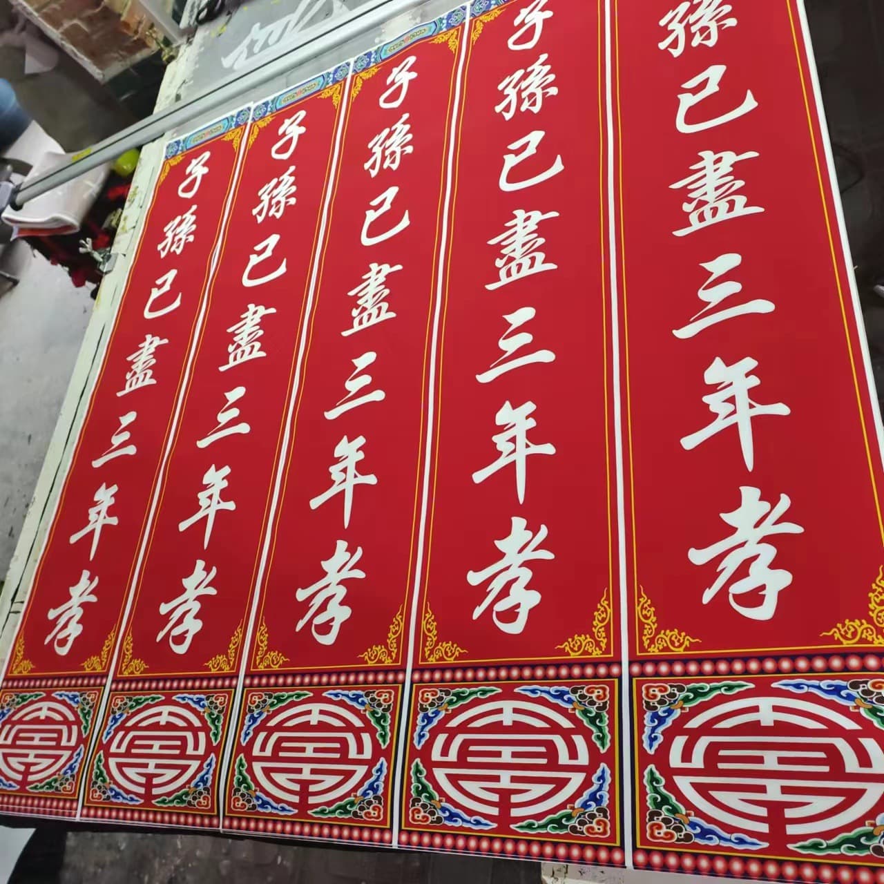 Three-year anniversary sacrificial couplets in red and black, 0.37x2.2m multiple sizes, Xin Qia funeral supplies manufacturer wholesale.