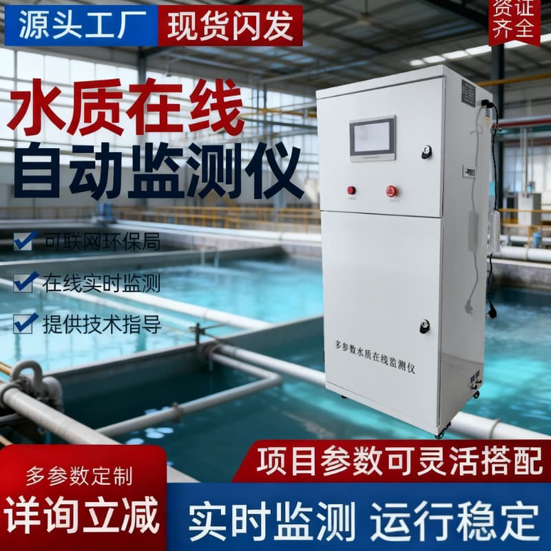 Multi-Parameter Water Quality Online Monitor for Swimming Pools and Aquaculture with Turbidity, pH, Chlorine, and Dissolved Oxygen Measurement