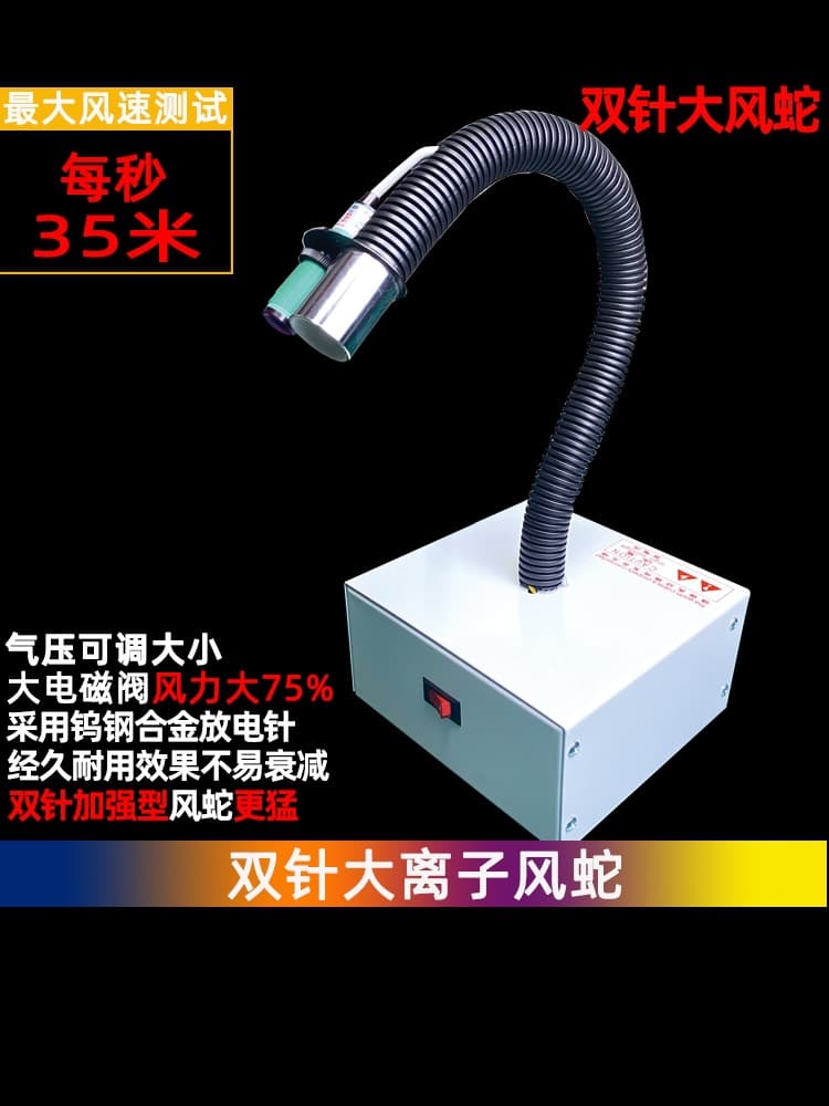 Ion Air Snake Nozzle Slade SL-080BF Static Eliminator Dust Blowing Infrared Auto-Sensing Snake Air Gun Eliminator